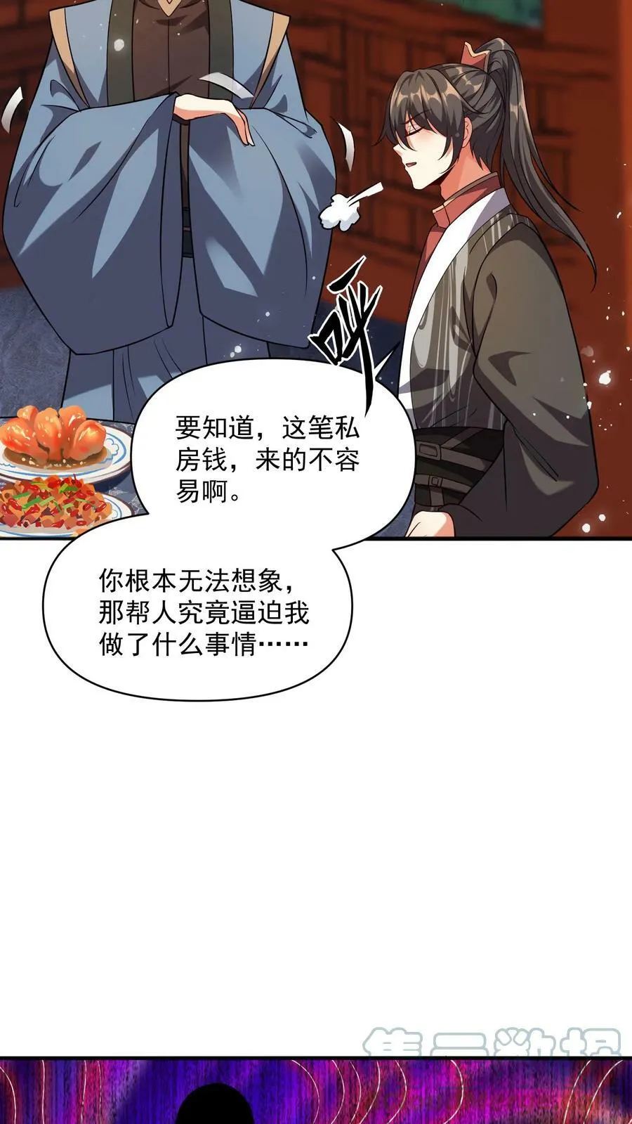 第29话 出谋划策 第7页