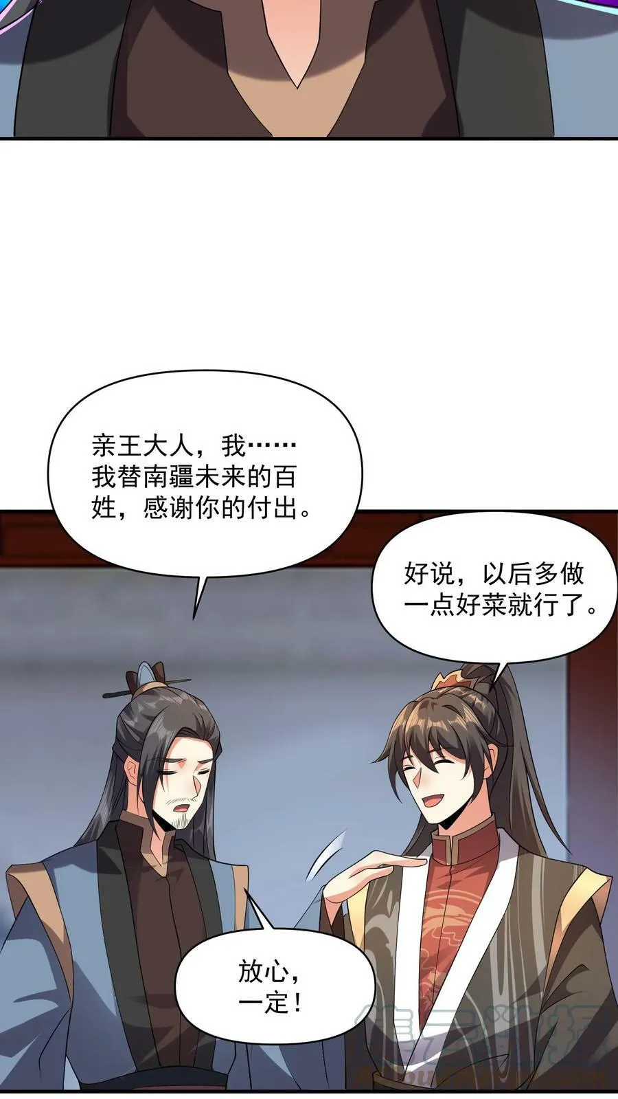 第29话 出谋划策 第9页
