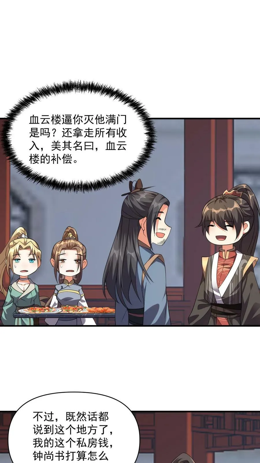 第29话 出谋划策 第10页