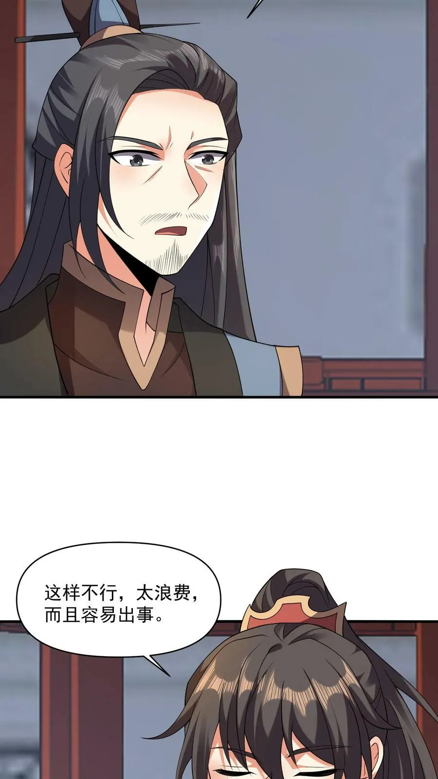 第29话 出谋划策 第12页