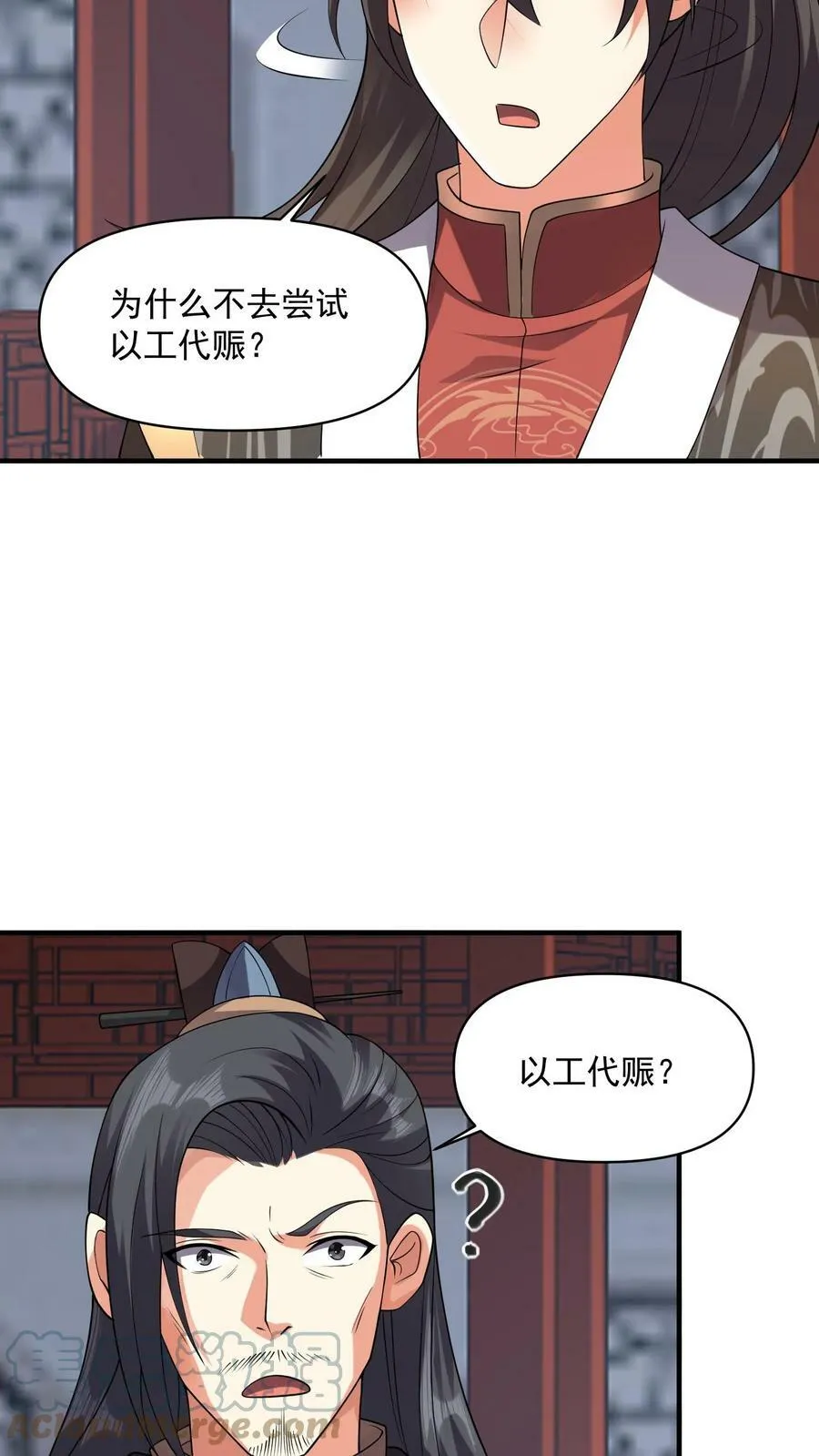 第29话 出谋划策 第13页
