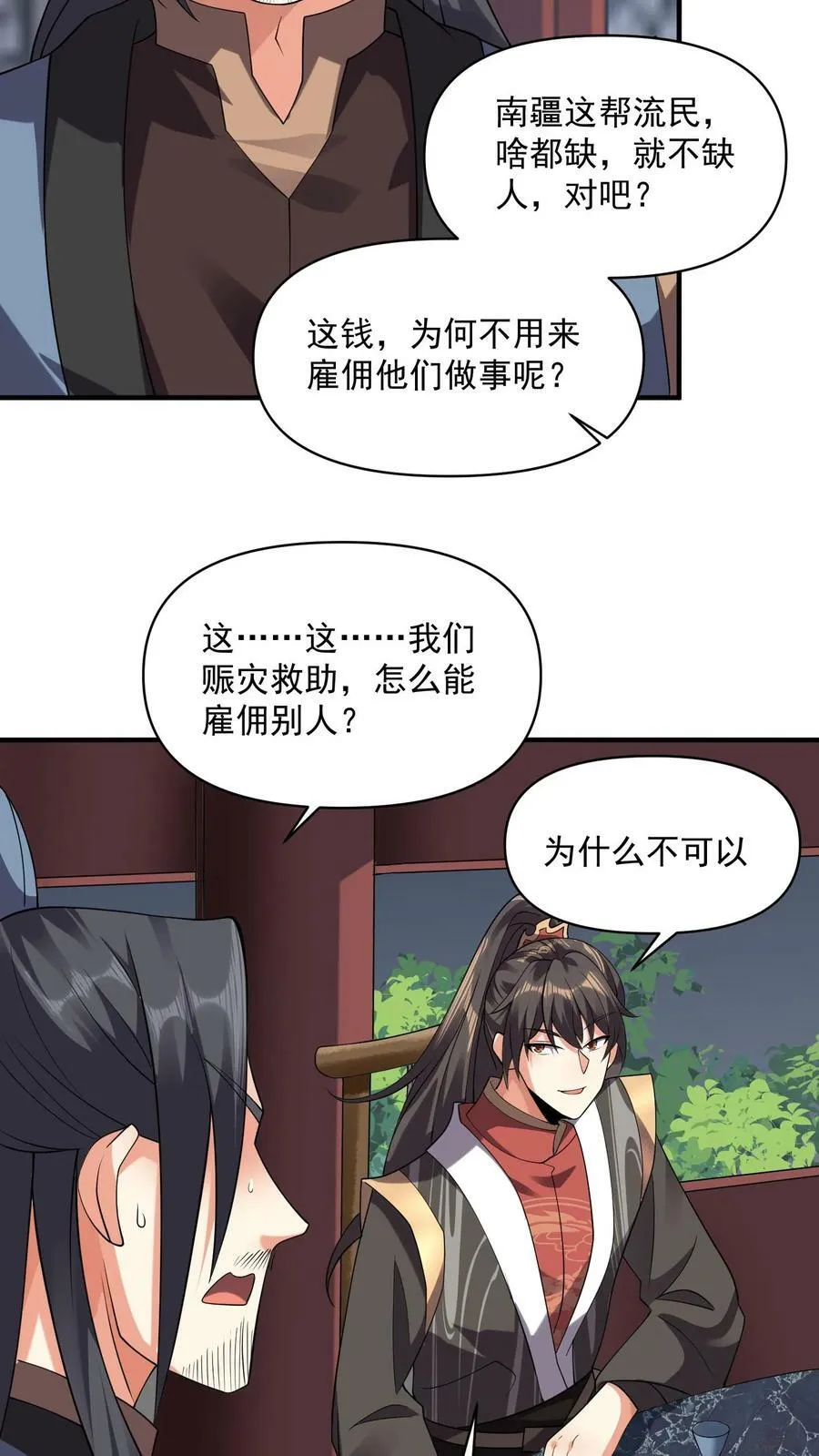 第29话 出谋划策 第14页
