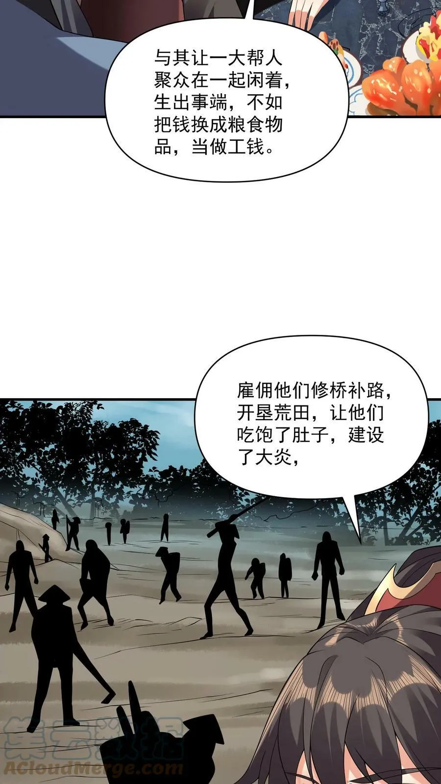 第29话 出谋划策 第15页