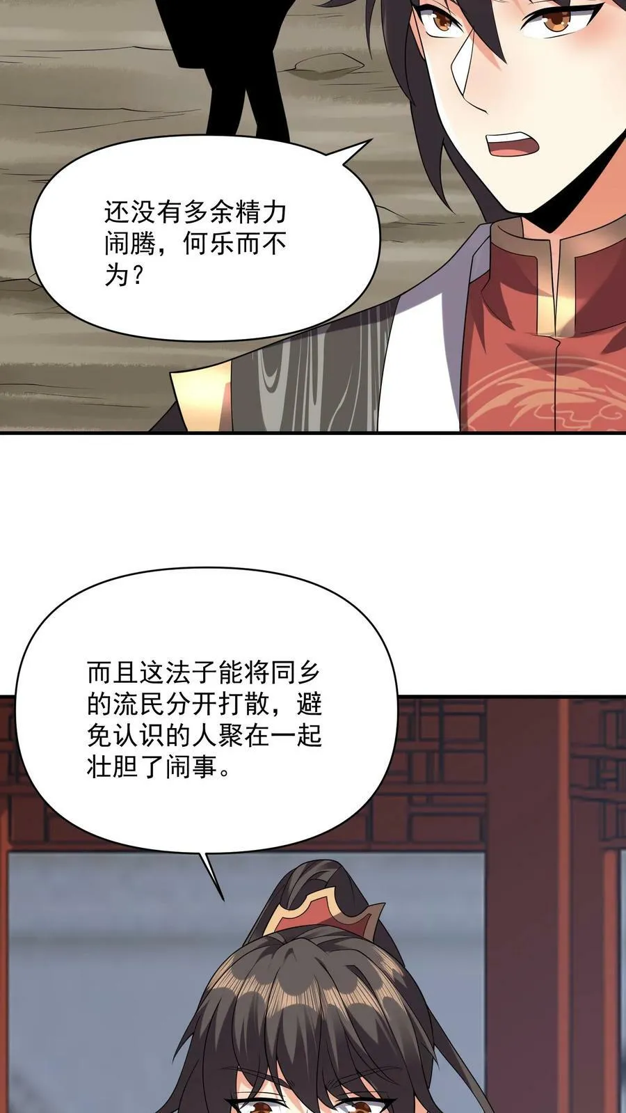 第29话 出谋划策 第16页