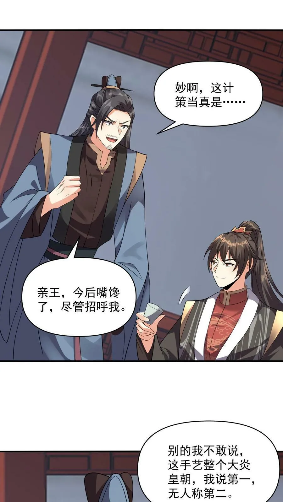 第29话 出谋划策 第20页