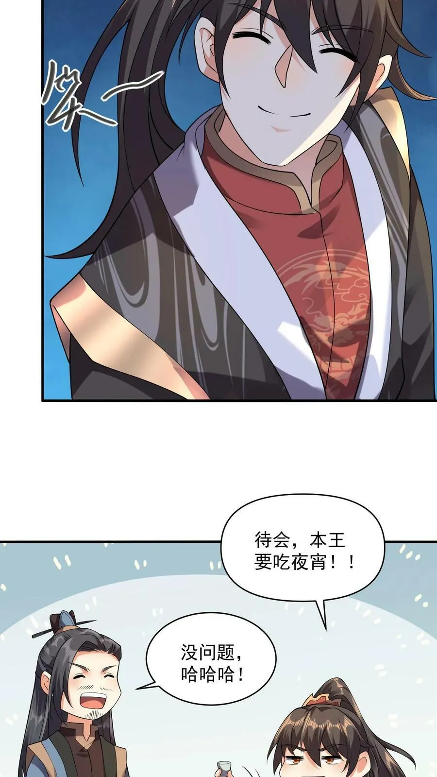 第29话 出谋划策 第22页