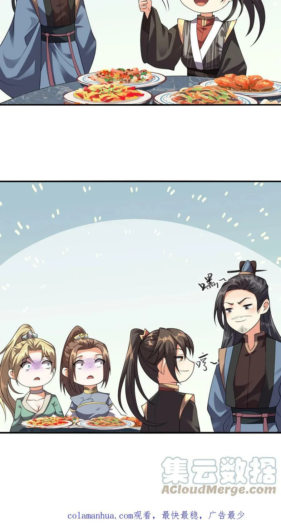 第29话 出谋划策 第23页
