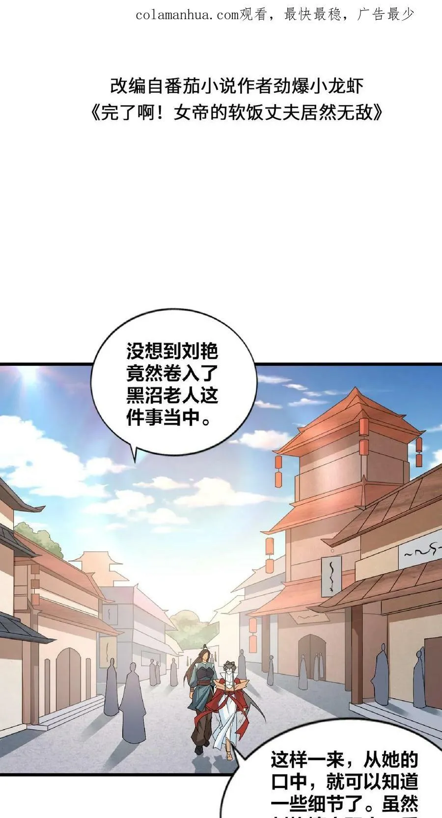 第31话 魅力无限 第2页