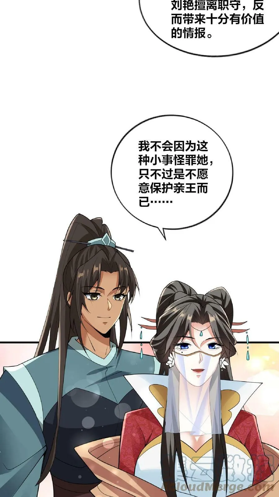 第31话 魅力无限 第3页
