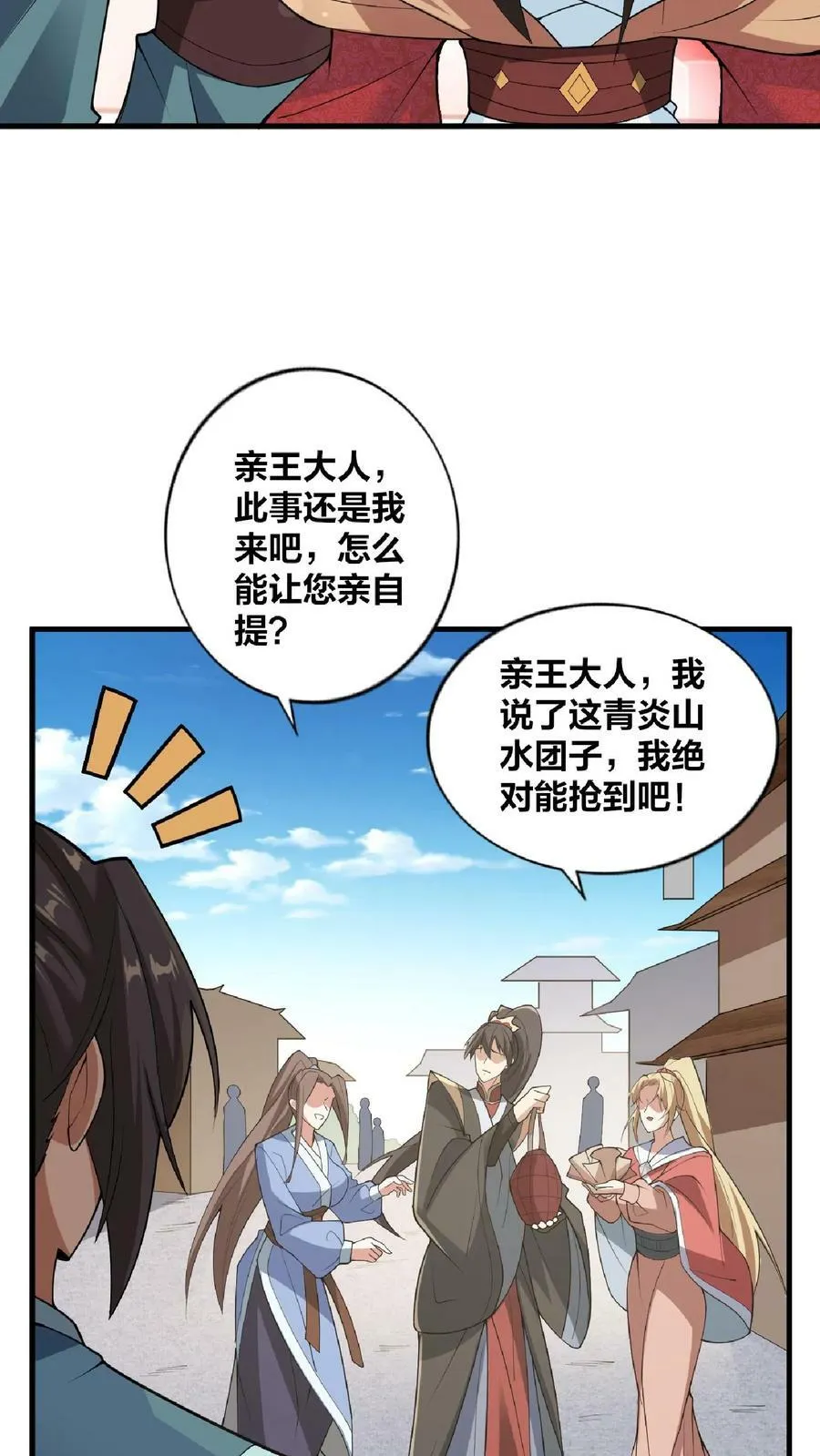 第31话 魅力无限 第4页