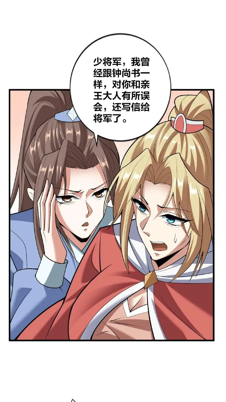 第31话 魅力无限 第10页