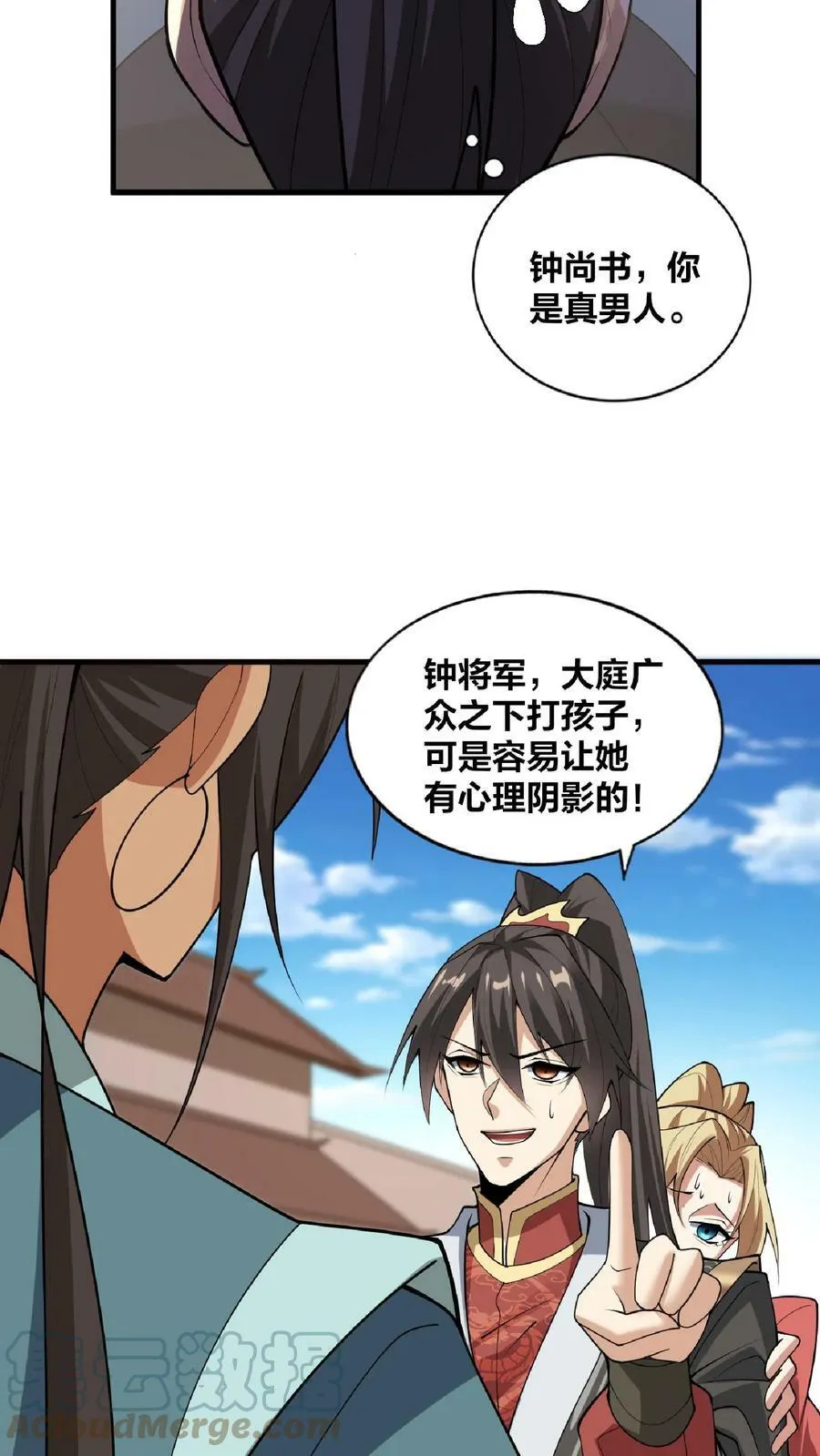 第31话 魅力无限 第17页