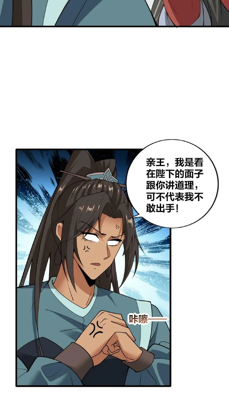 第31话 魅力无限 第18页