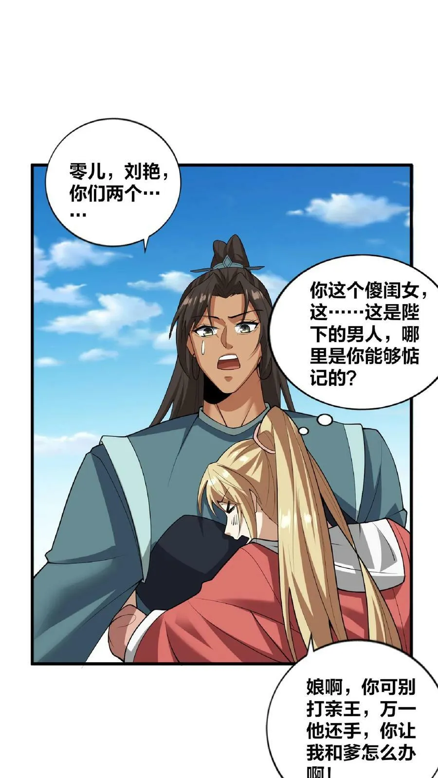第31话 魅力无限 第20页