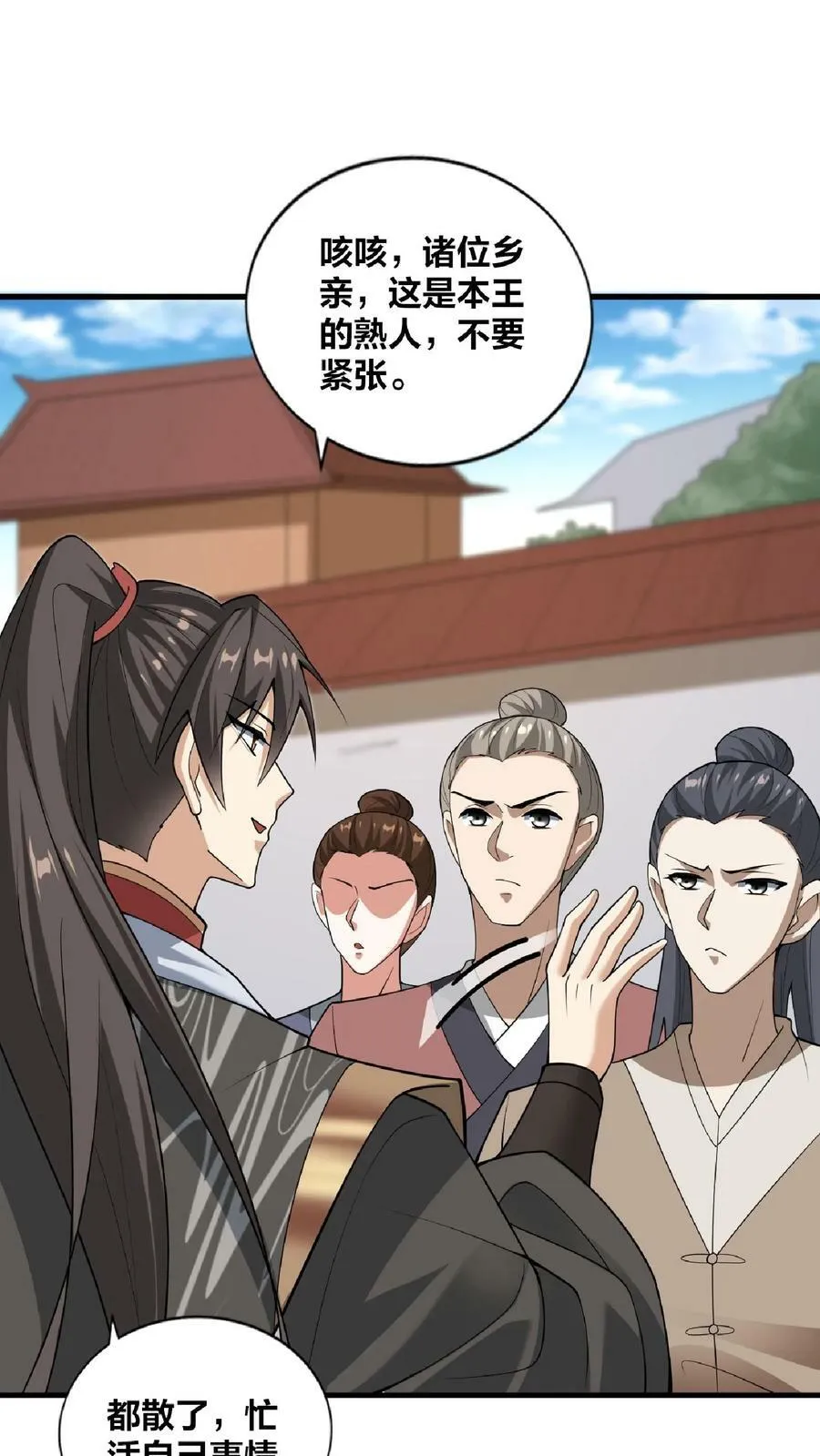 第31话 魅力无限 第22页