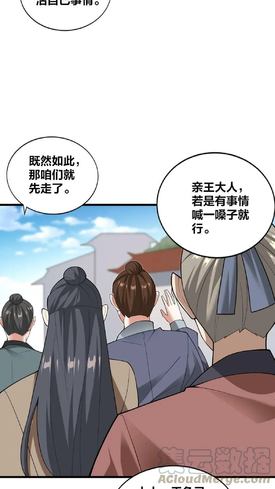 第31话 魅力无限 第23页