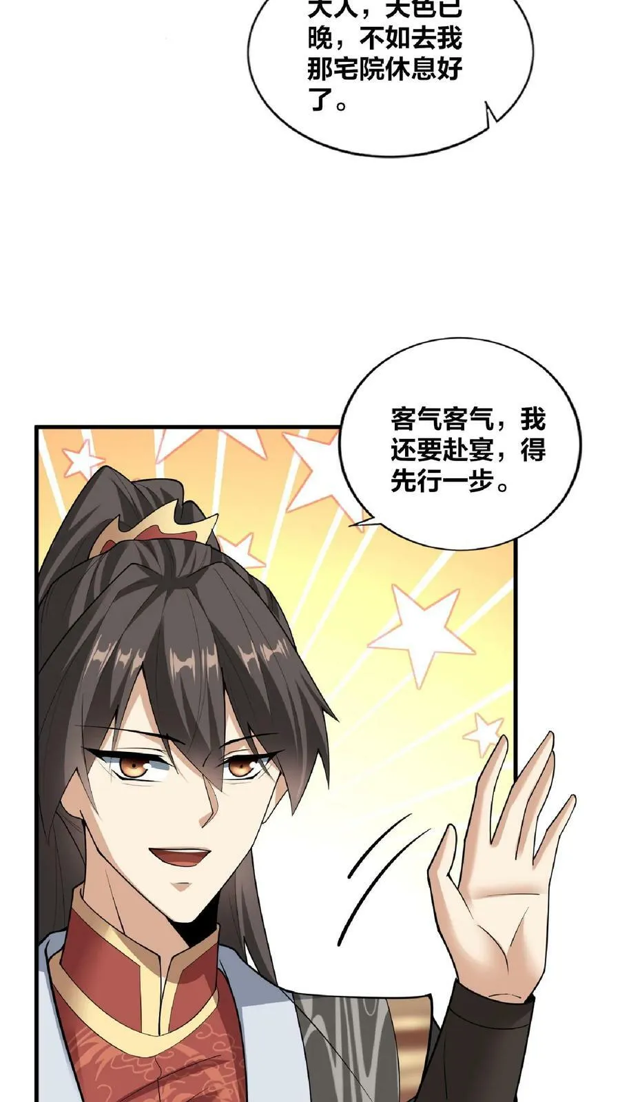 第31话 魅力无限 第24页