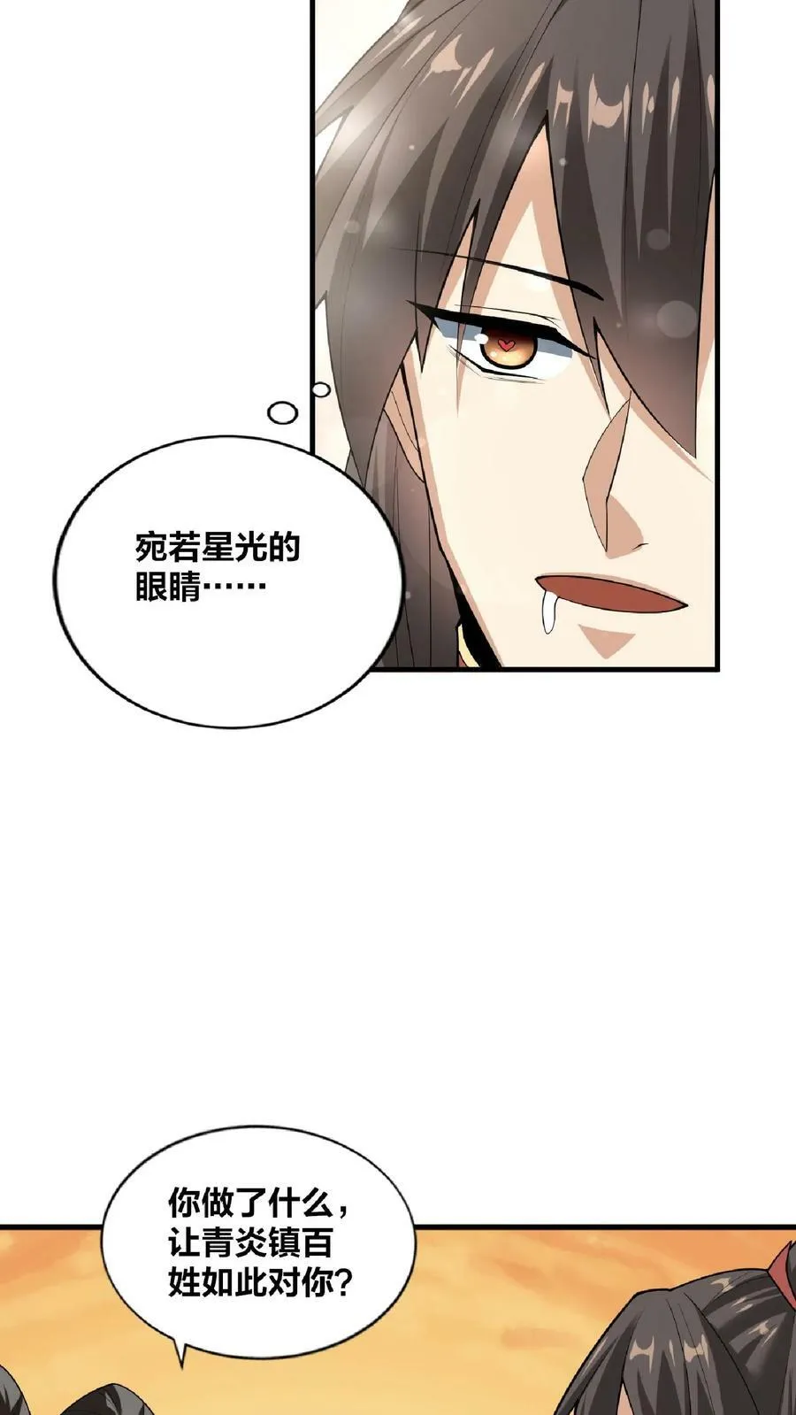 第31话 魅力无限 第28页