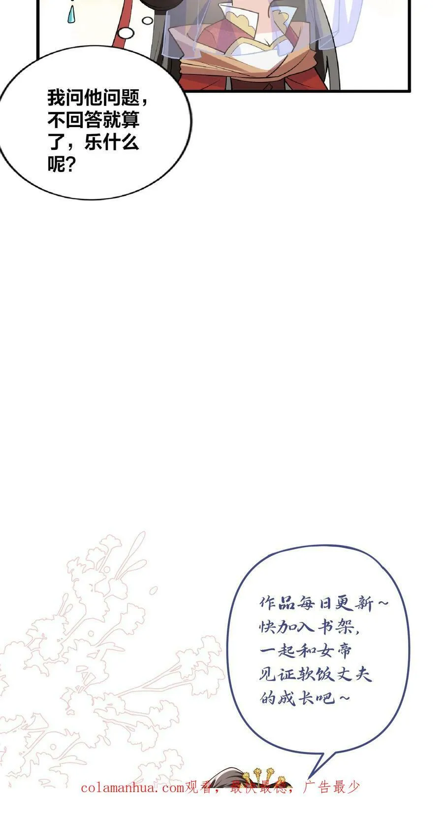 第31话 魅力无限 第32页