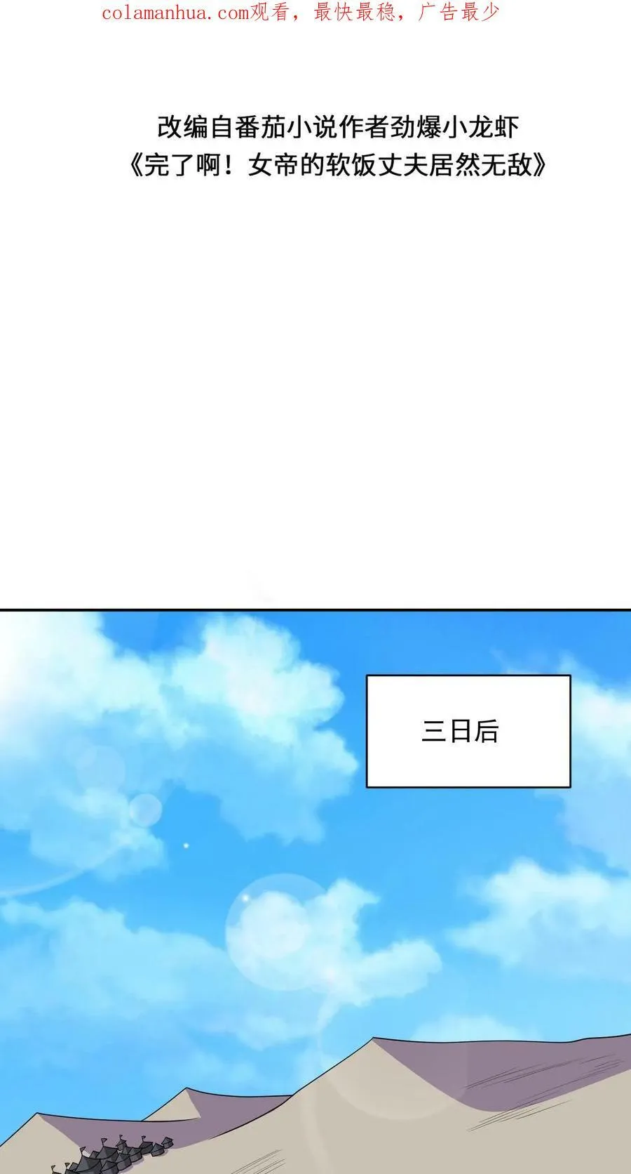 第30话 女帝冠天下 第2页