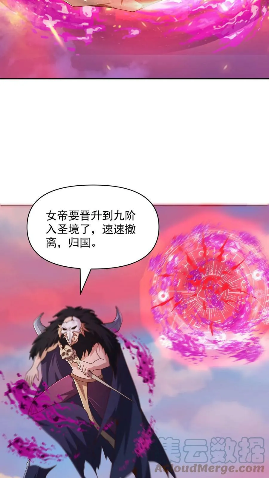 第30话 女帝冠天下 第5页
