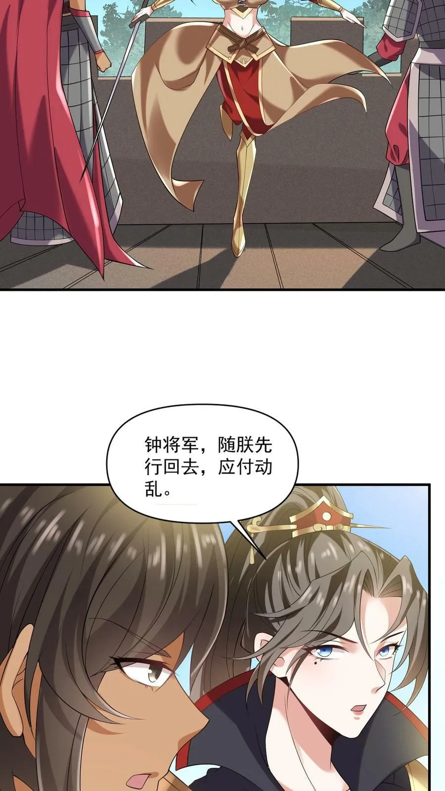 第30话 女帝冠天下 第22页