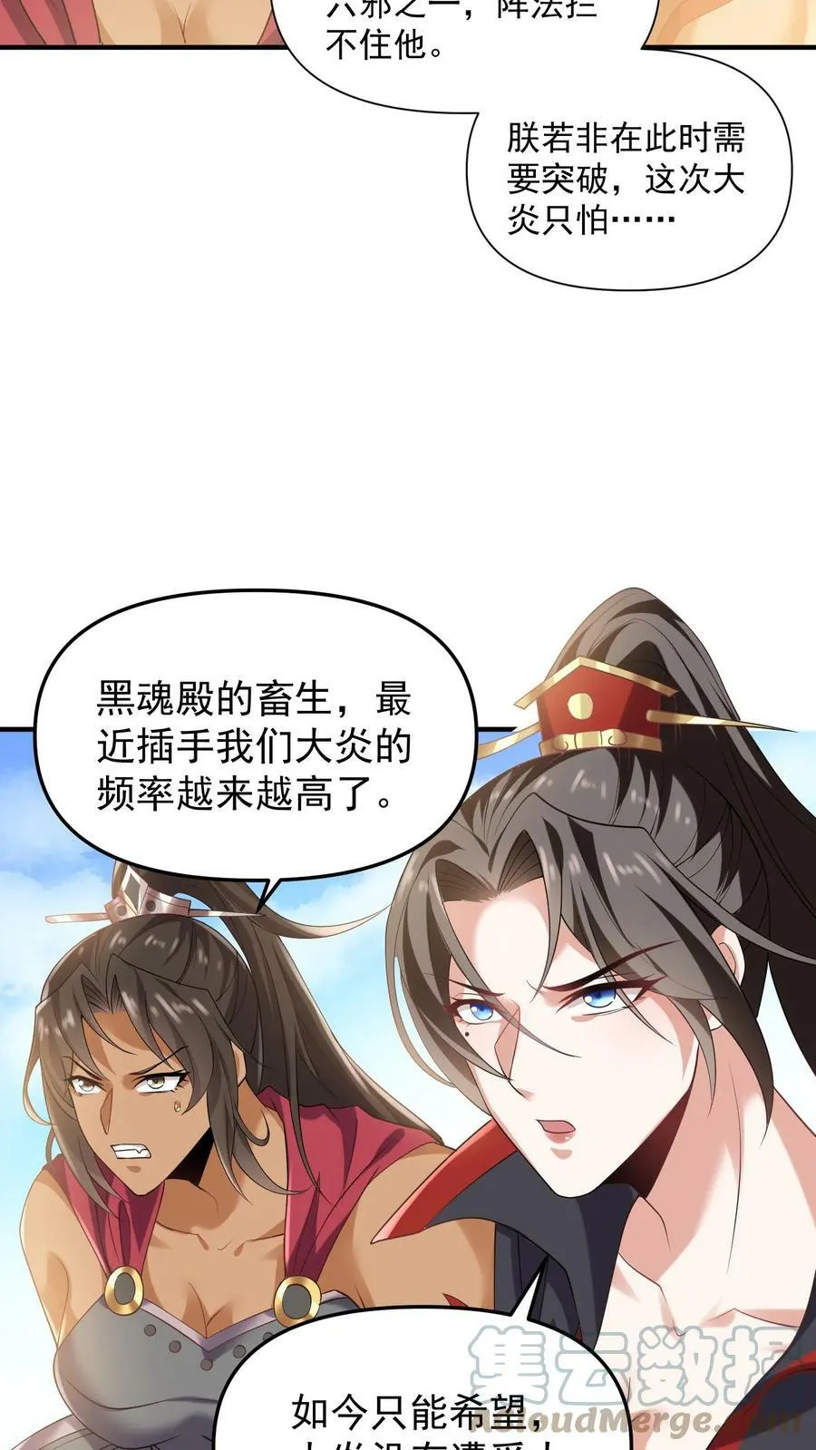 第30话 女帝冠天下 第25页