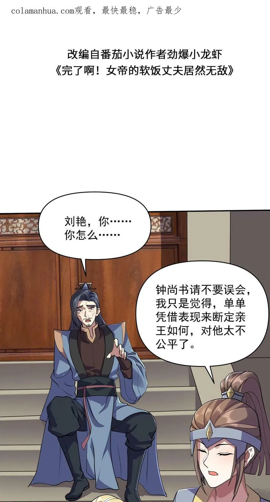 第28话 变脸绝活 第2页