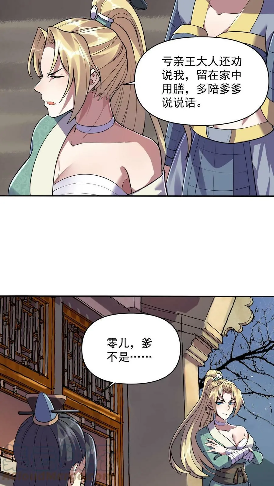第28话 变脸绝活 第3页