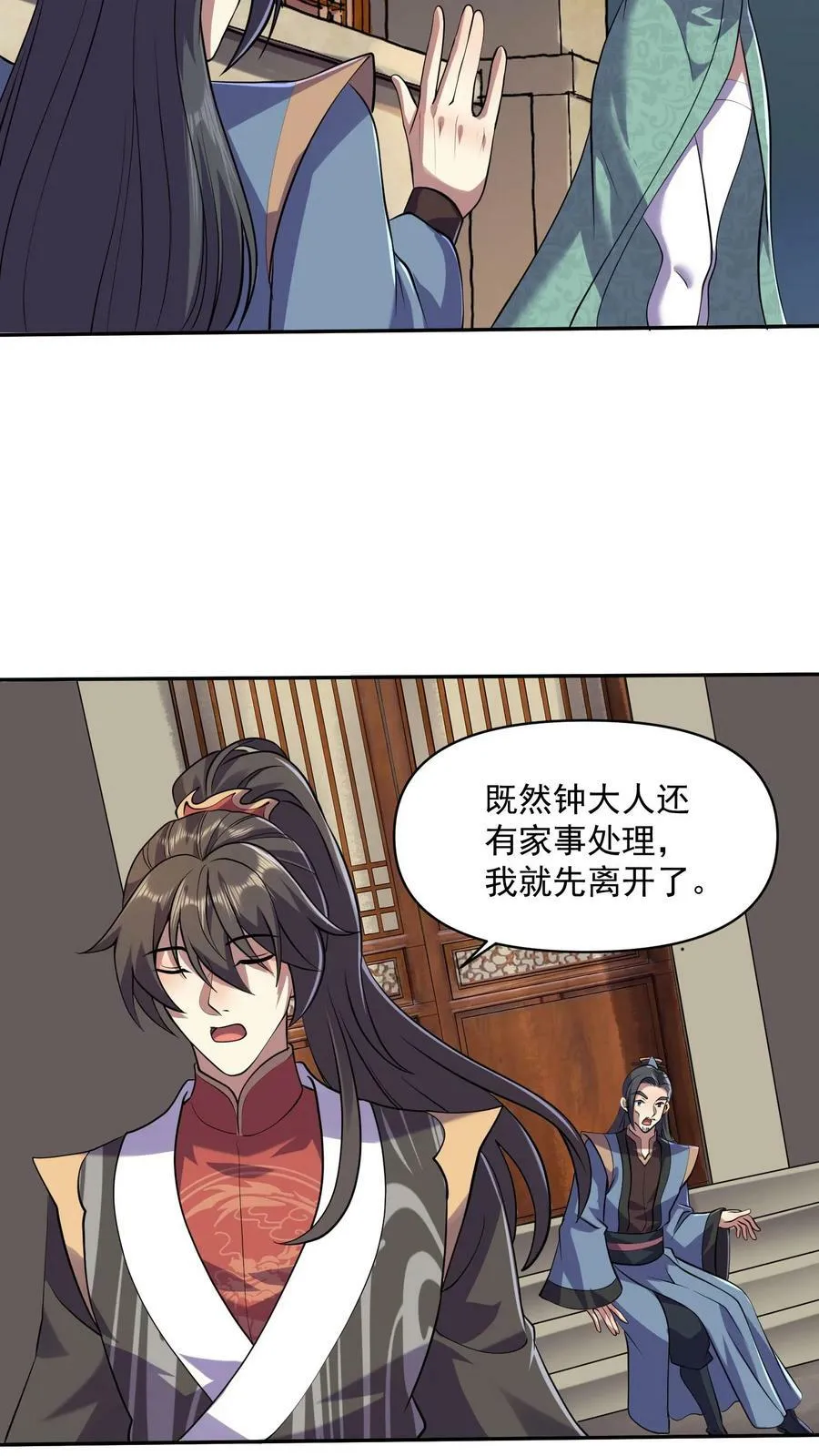 第28话 变脸绝活 第4页