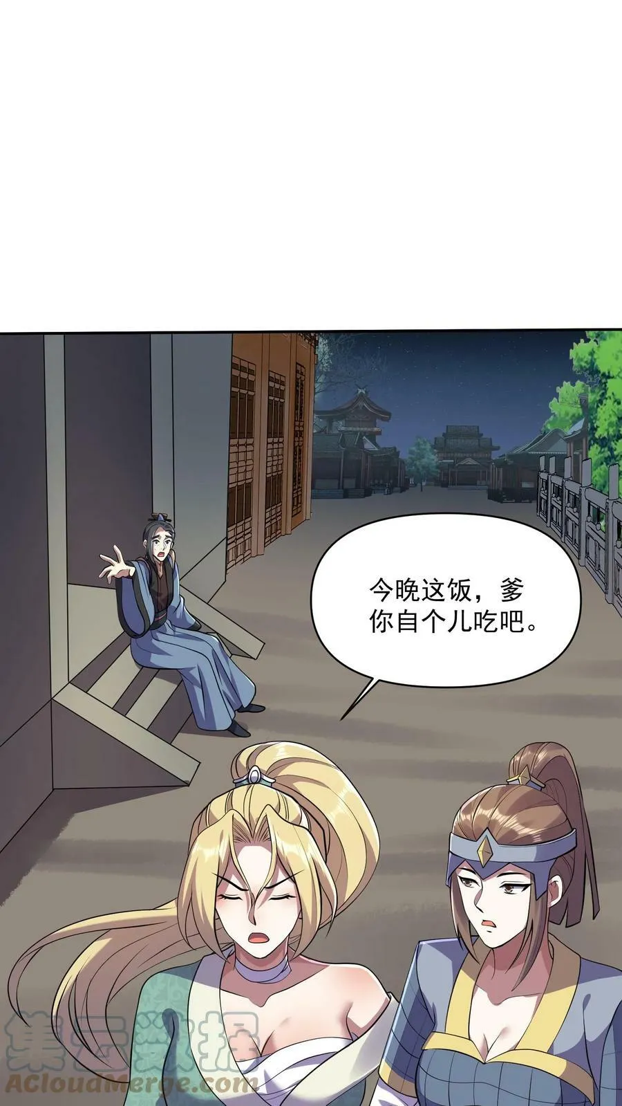 第28话 变脸绝活 第5页
