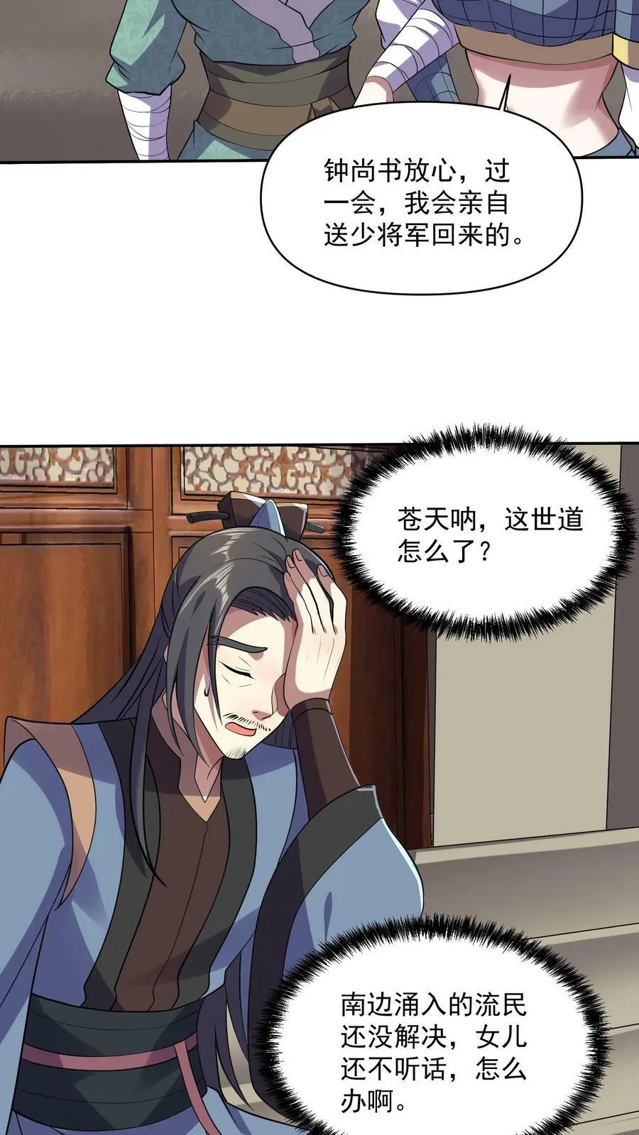 第28话 变脸绝活 第6页