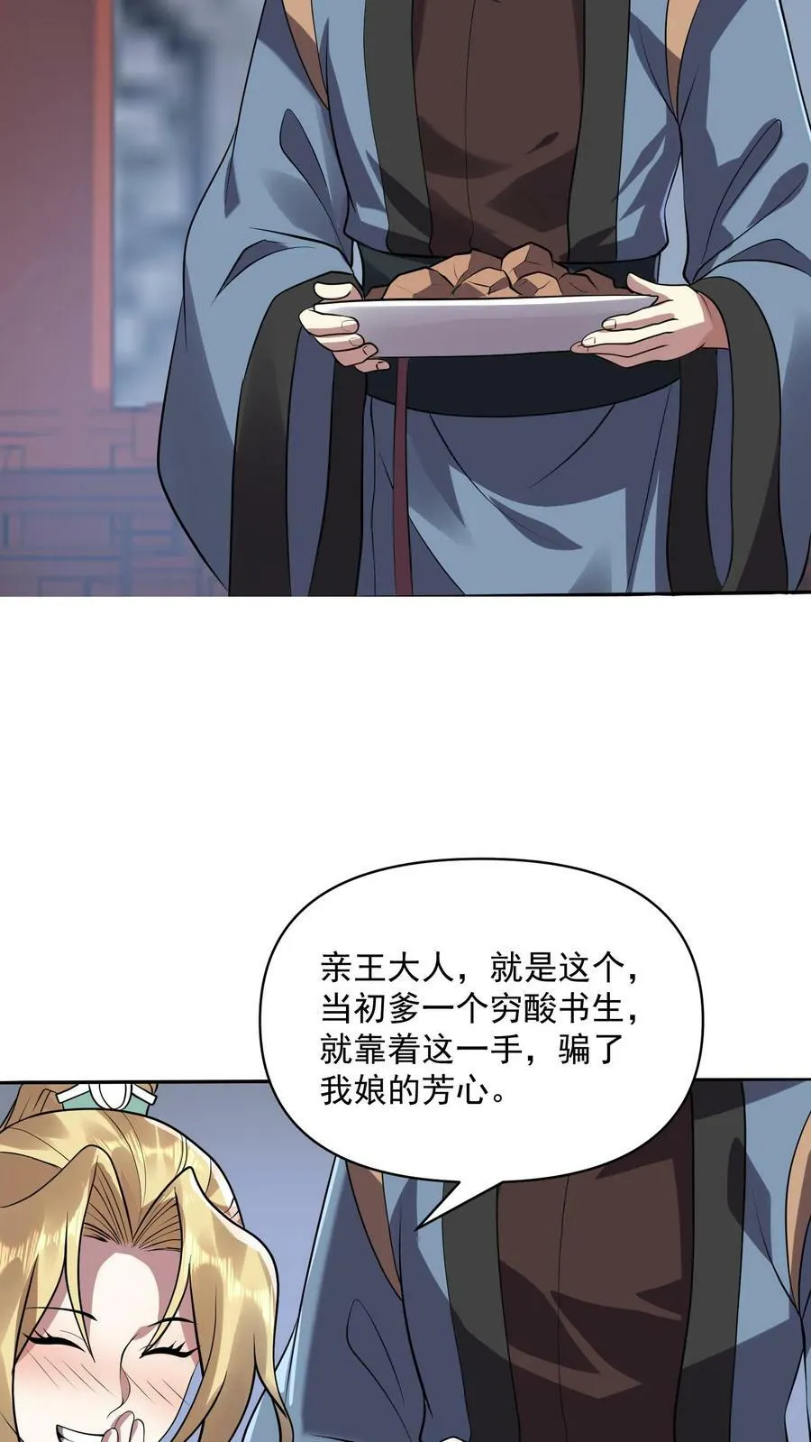 第28话 变脸绝活 第12页