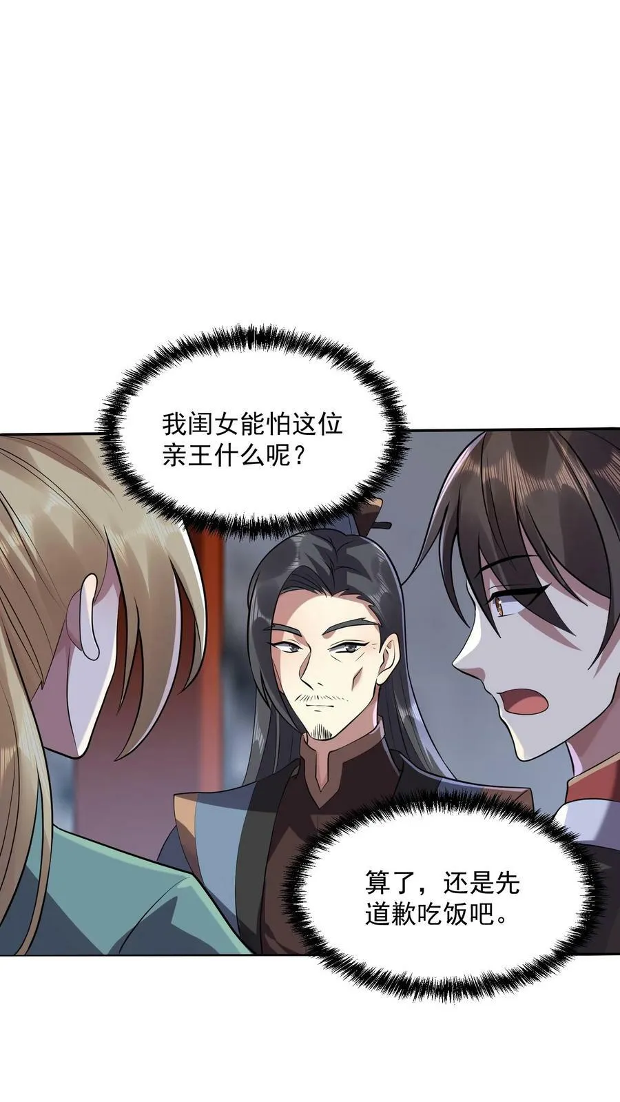 第28话 变脸绝活 第14页