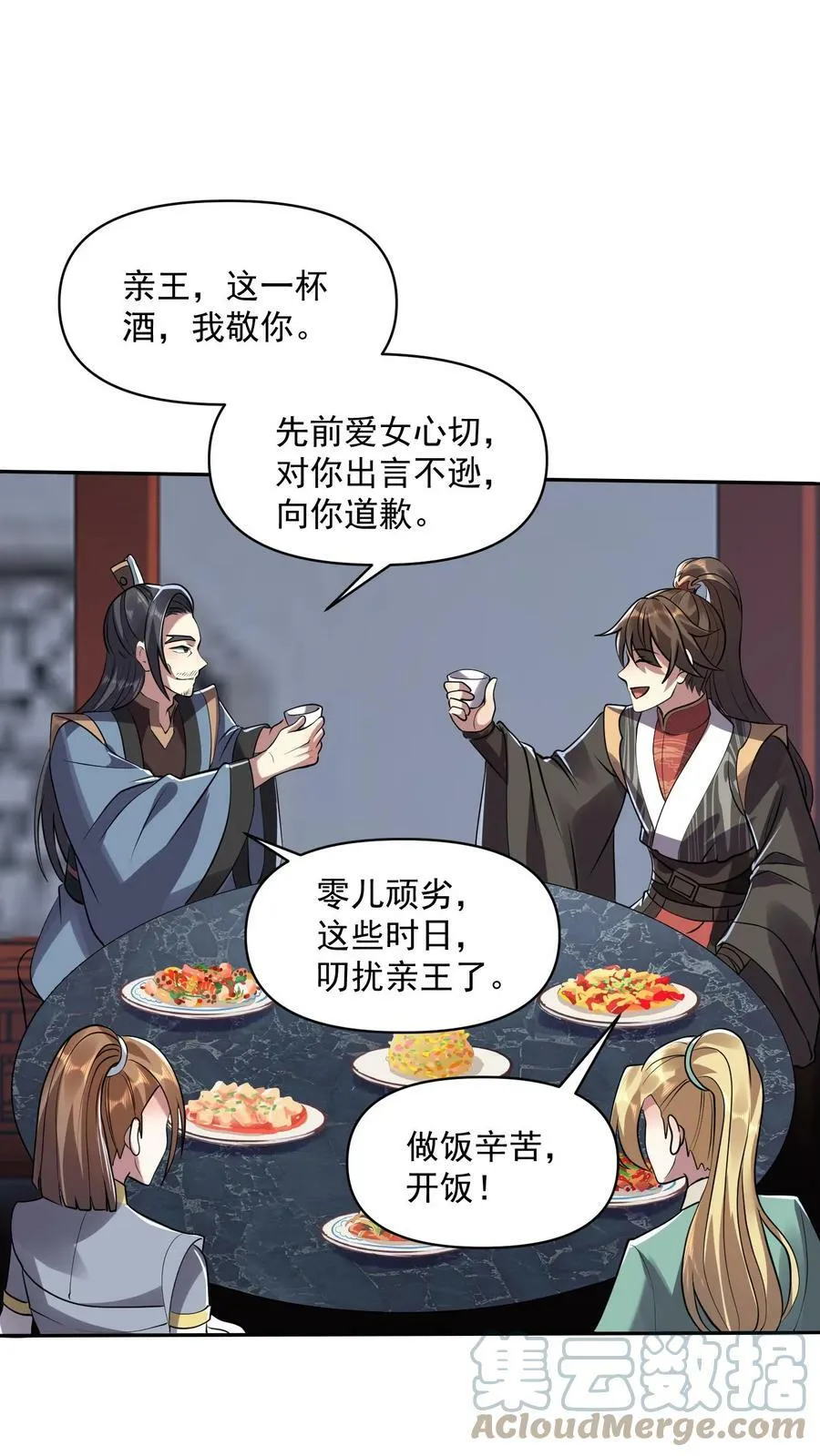第28话 变脸绝活 第15页