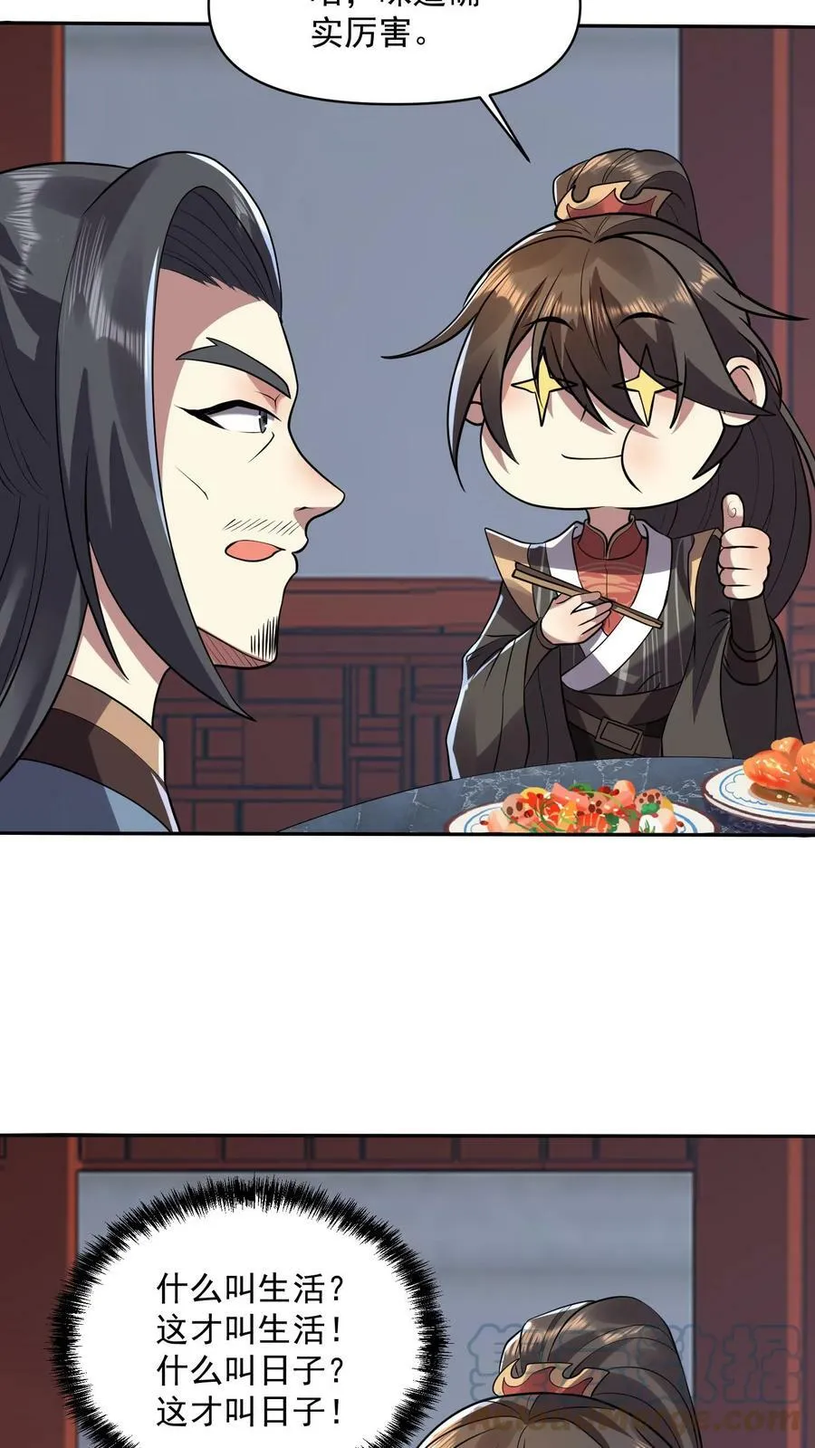 第28话 变脸绝活 第17页
