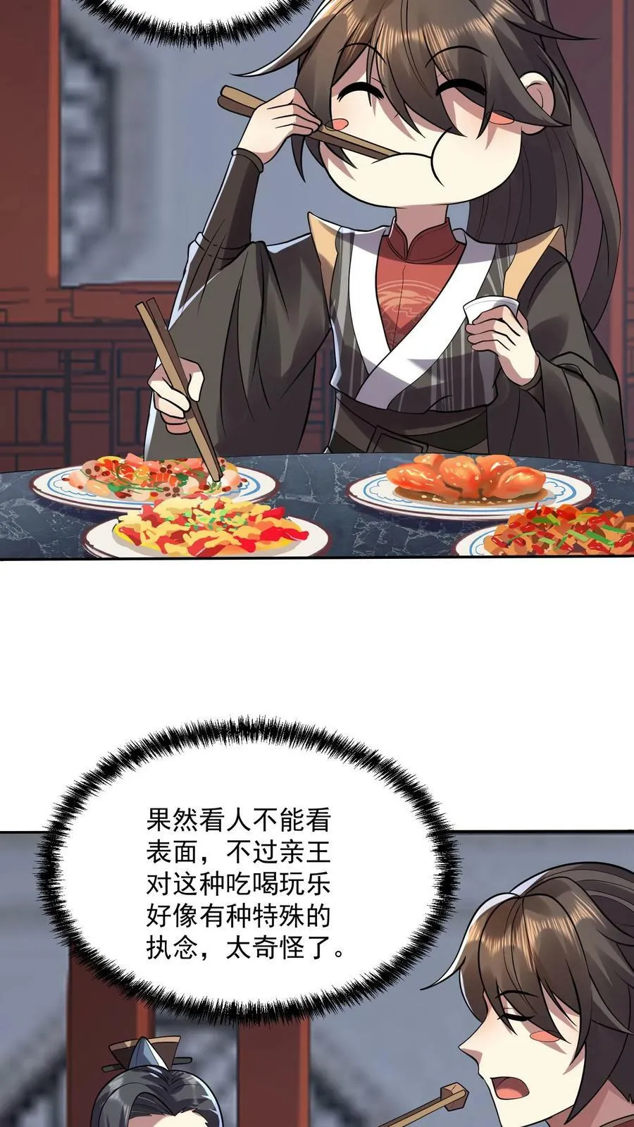 第28话 变脸绝活 第18页
