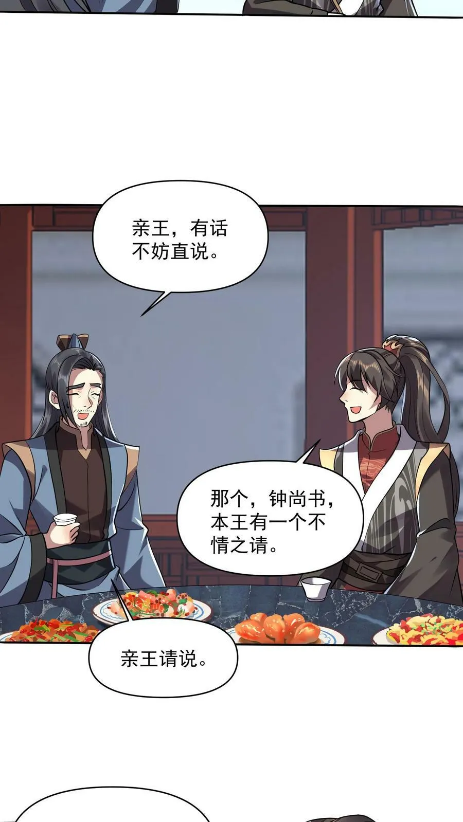 第28话 变脸绝活 第20页