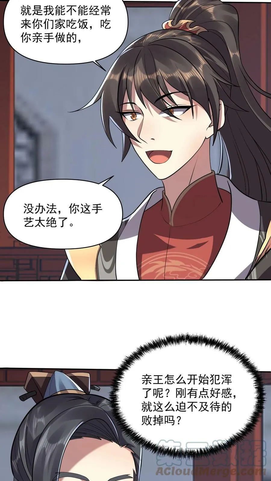 第28话 变脸绝活 第21页