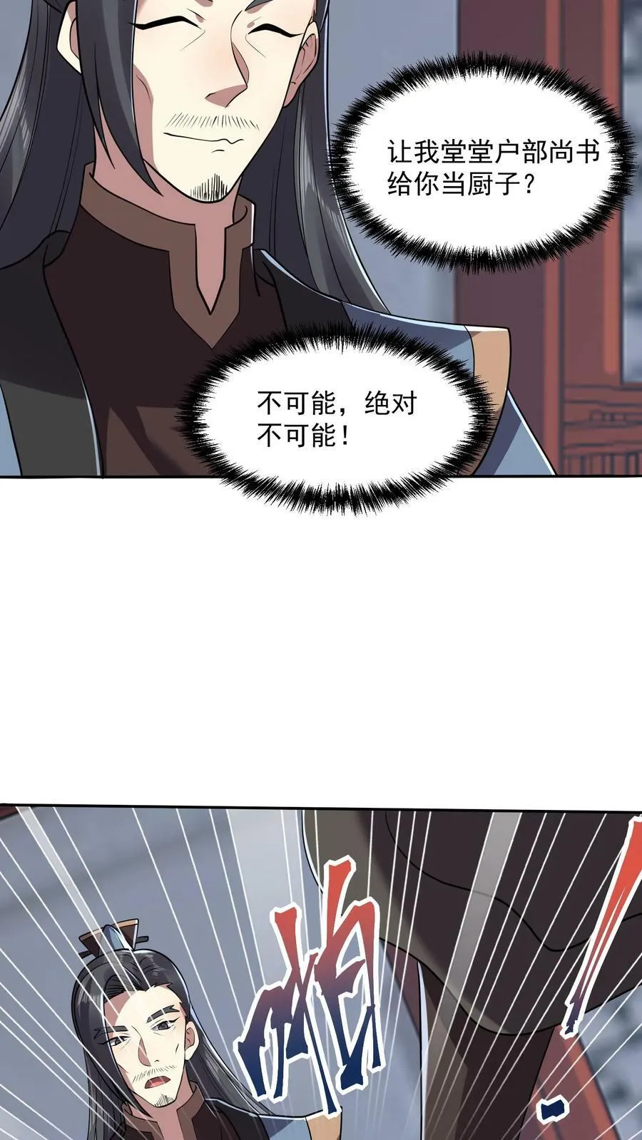 第28话 变脸绝活 第22页