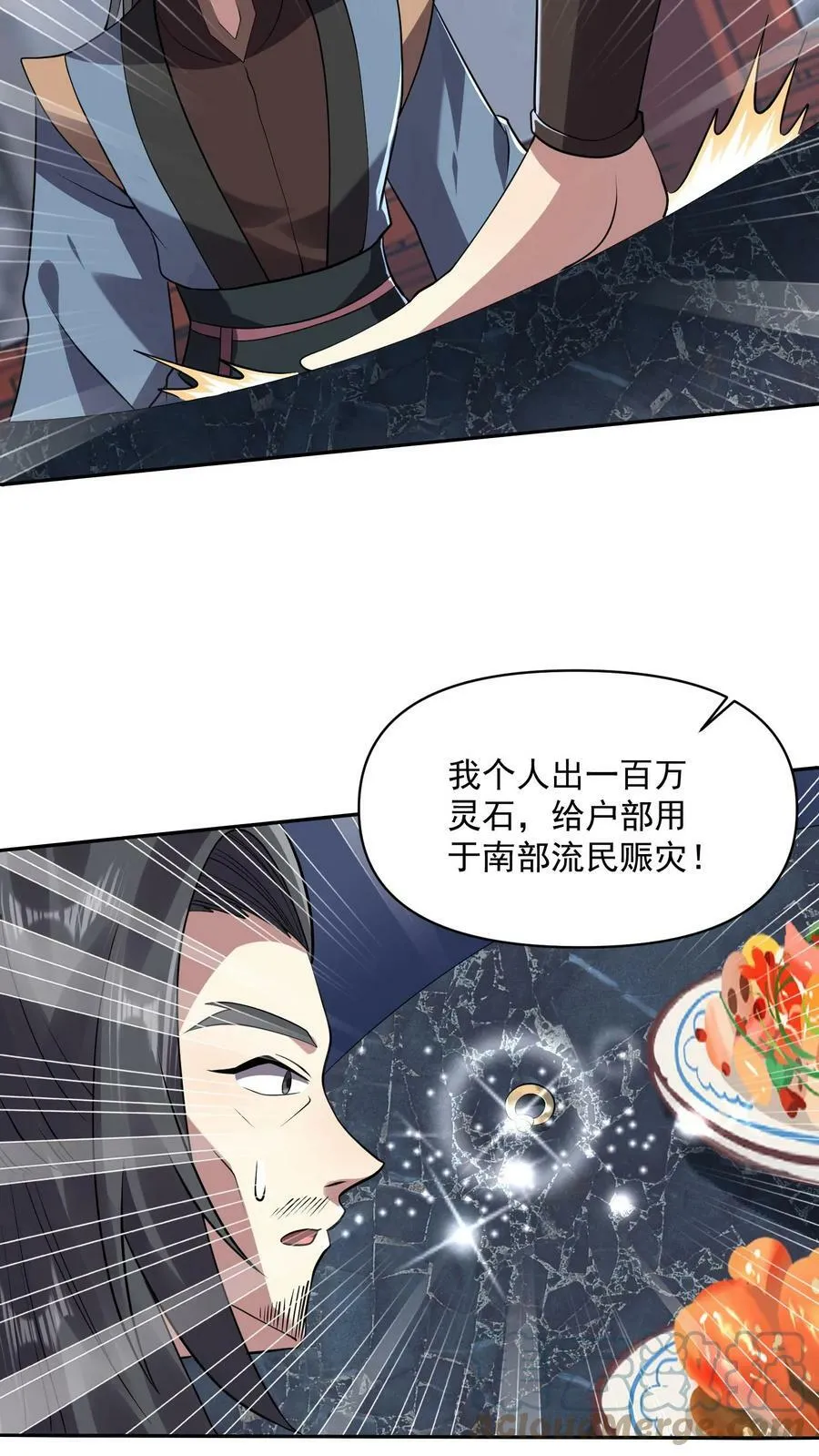 第28话 变脸绝活 第23页