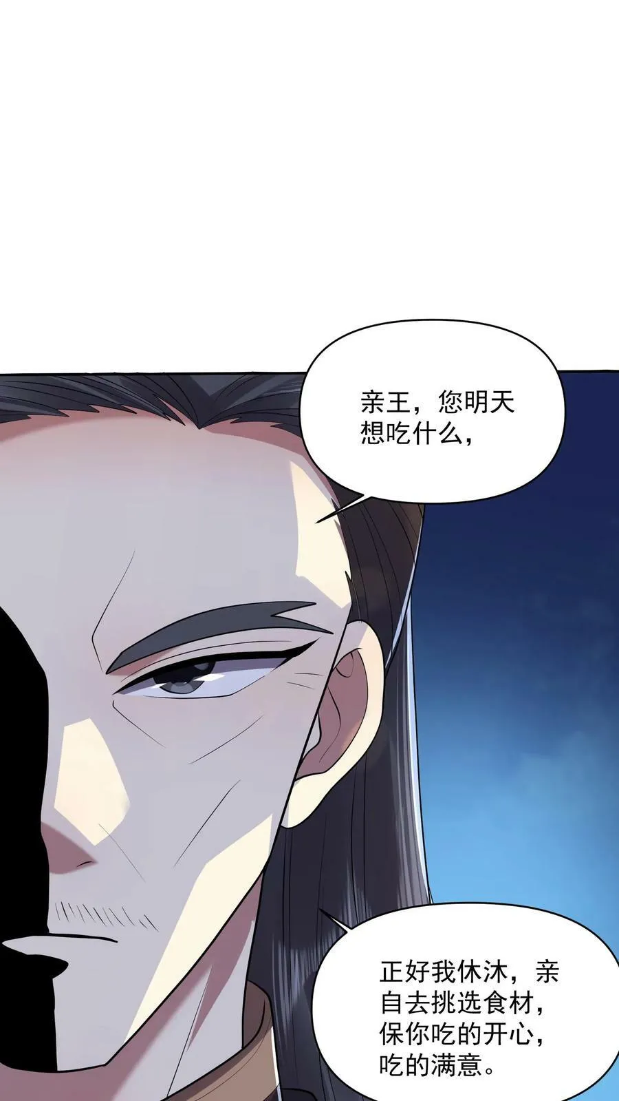 第28话 变脸绝活 第24页
