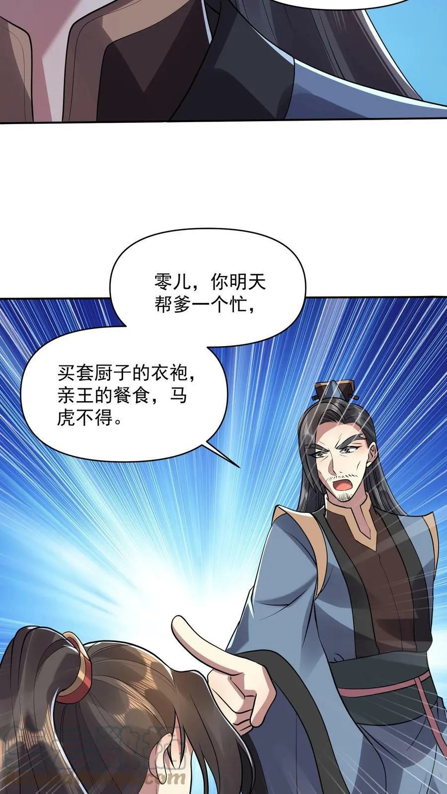 第28话 变脸绝活 第25页