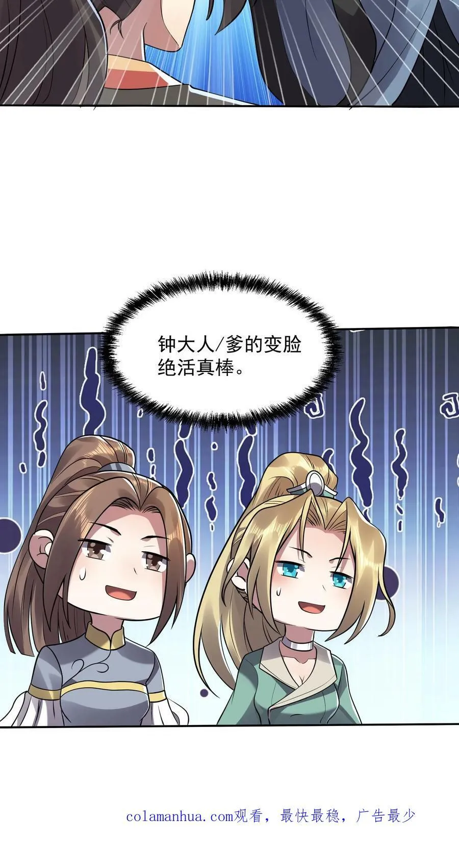 第28话 变脸绝活 第26页