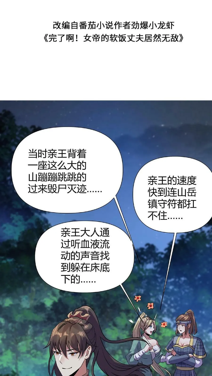 第27话 刘将军也沦陷了 第2页