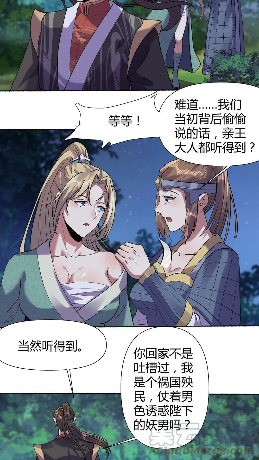 第27话 刘将军也沦陷了 第3页