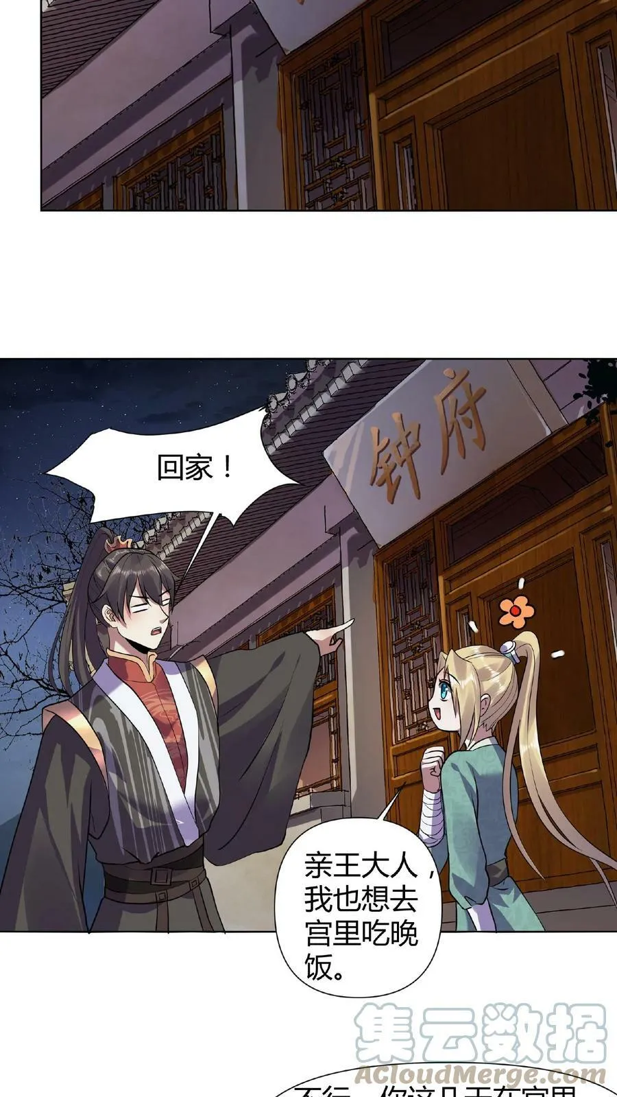 第27话 刘将军也沦陷了 第11页