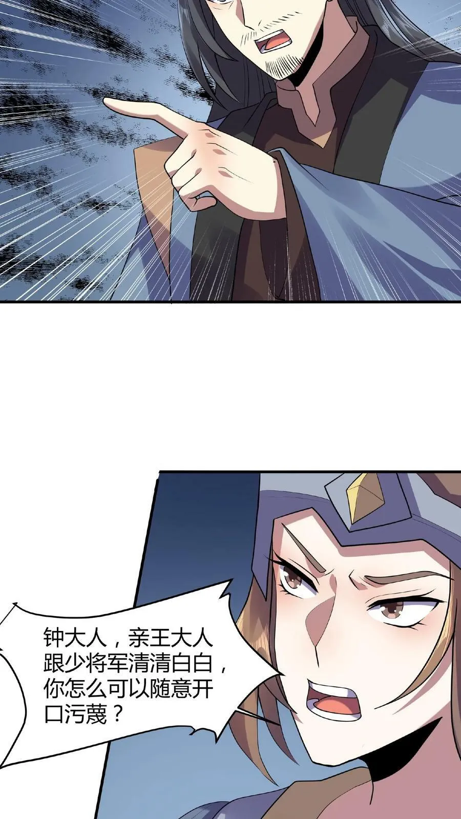 第27话 刘将军也沦陷了 第20页