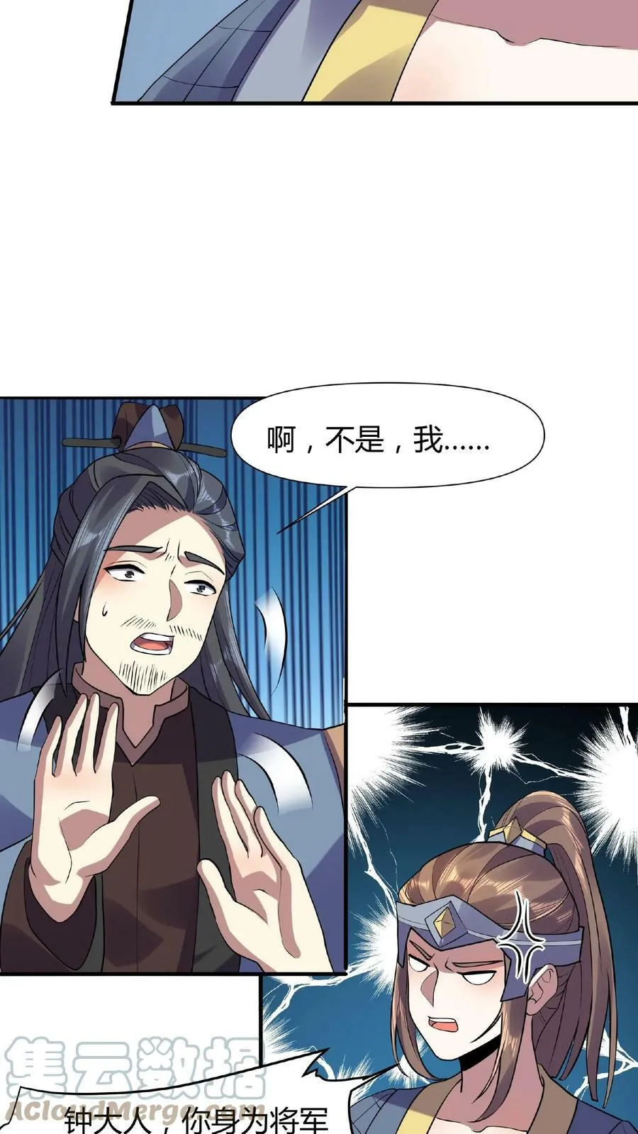 第27话 刘将军也沦陷了 第21页