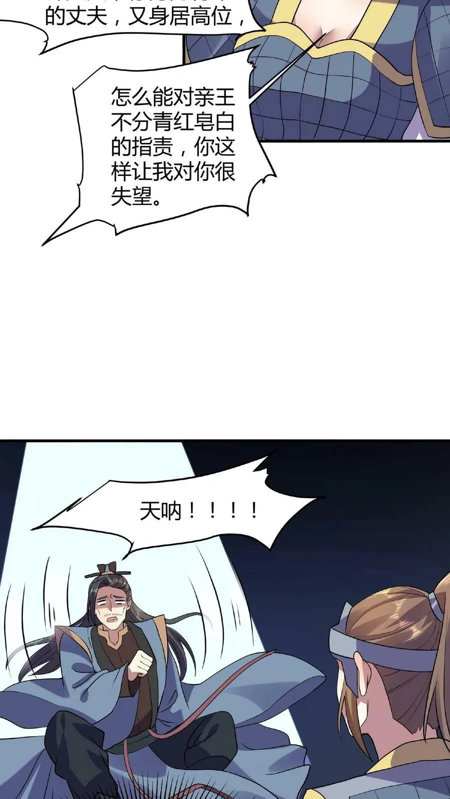 第27话 刘将军也沦陷了 第22页